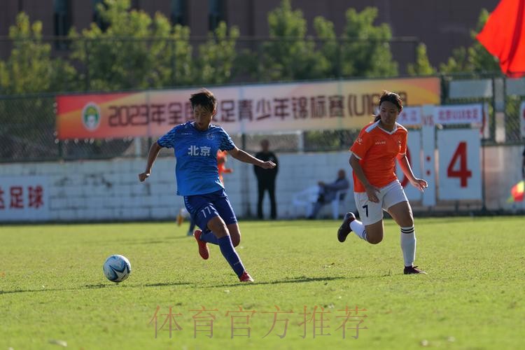 2023年全国女足青少年锦标赛U18组落幕 北京队夺冠 2023年全国女足青少年锦标赛U18组落幕 北京队夺冠