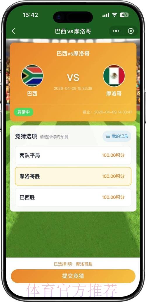 2026世界杯竞猜软件官方