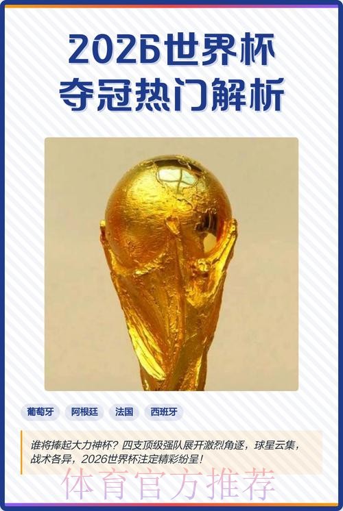 2026世界杯下注入口热门